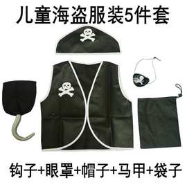 万圣节服装舞会表演服装COS服装儿童海盗五件套眼罩刀帽海盗钩