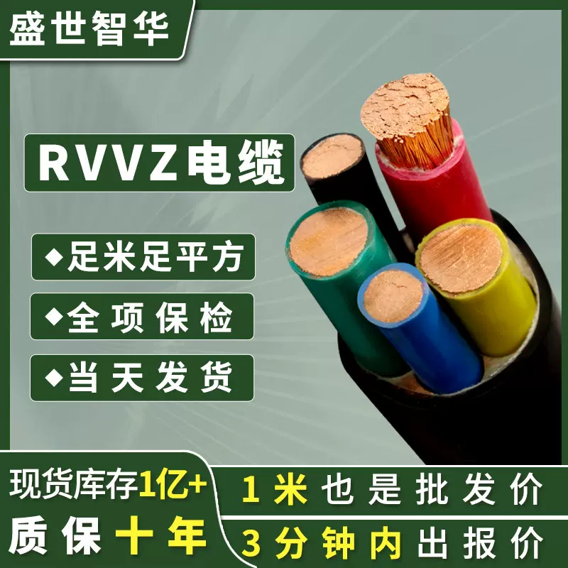 VVR纯铜电线 3 4芯 0.5 2.5 6 10平方铜芯国标低压充电桩电缆厂家