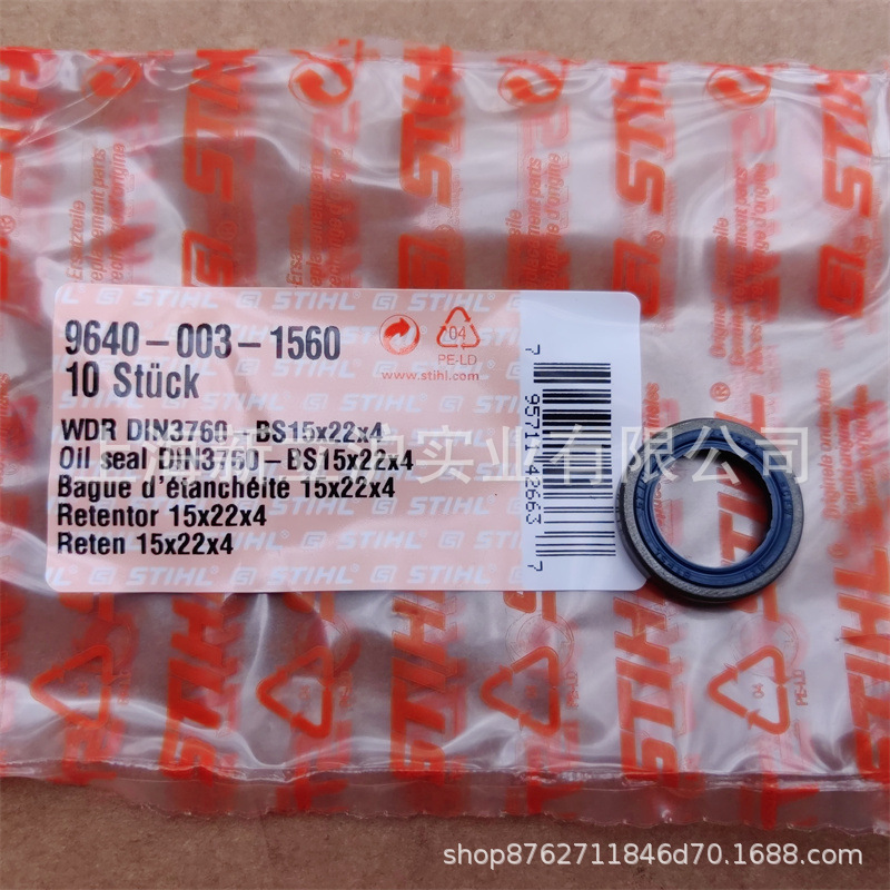 适配STIHL斯蒂尔MS382油锯MS361油锯曲轴油封9640 003 1560