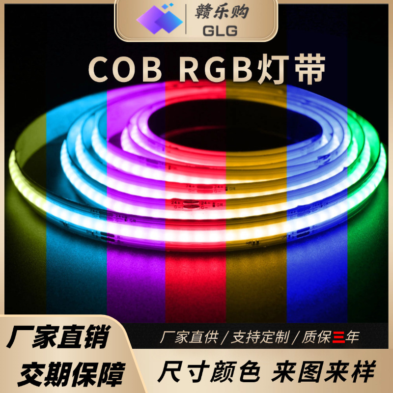 Wholesale COB RGB Light Strip Low Voltage Colorful RGB Self-adhesive Flexible Light Strip Colorful Color Changing RGB Highlight Linear Light Wholesale COB RGB Light Strip Low Voltage Colorful RGB Self-adhesive Flexible Light Strip Colorful Color Changing RGB Highlight Linear Light