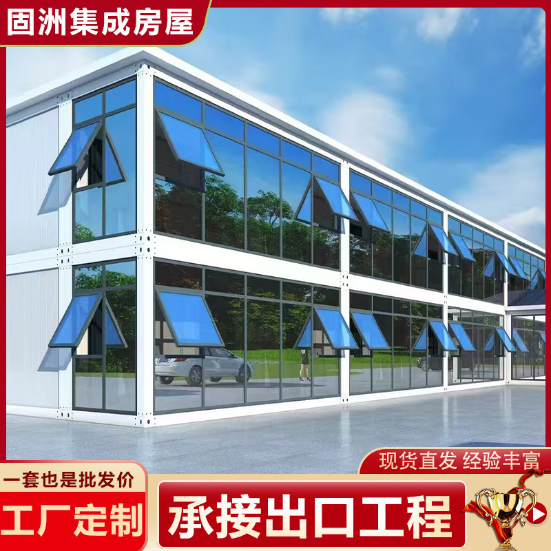 Foreign Trade Export Container House, Mobile House, Glass Curtain Wall Project Office, Dormitory, Thermal Insulation Double-Layer Assembly Foreign Trade Export Container House, Mobile House, Glass Curtain Wall Project Office, Dormitory, Thermal Insulation Double-Layer Assembly