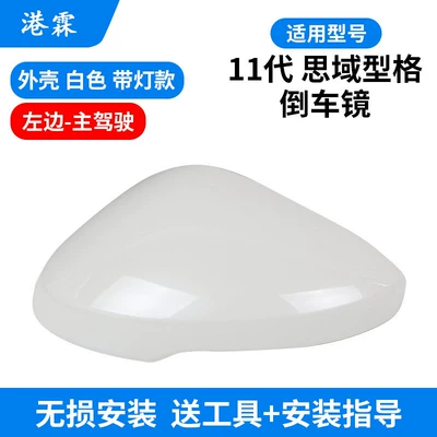 Suitable for Honda Type 11Th Generation Civic Rearview Mirror Housing, Reversing Mirror Cover, Rearview Mirror Lens, Mirror Frame, Turn Signal Light (Rear mirror/rearview mirror assembly) - shell-jingyao-white-with-lights-main-driver
