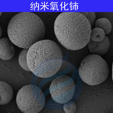 球形氧化铈 高流动性易分散用于硅橡胶树脂塑料抛光