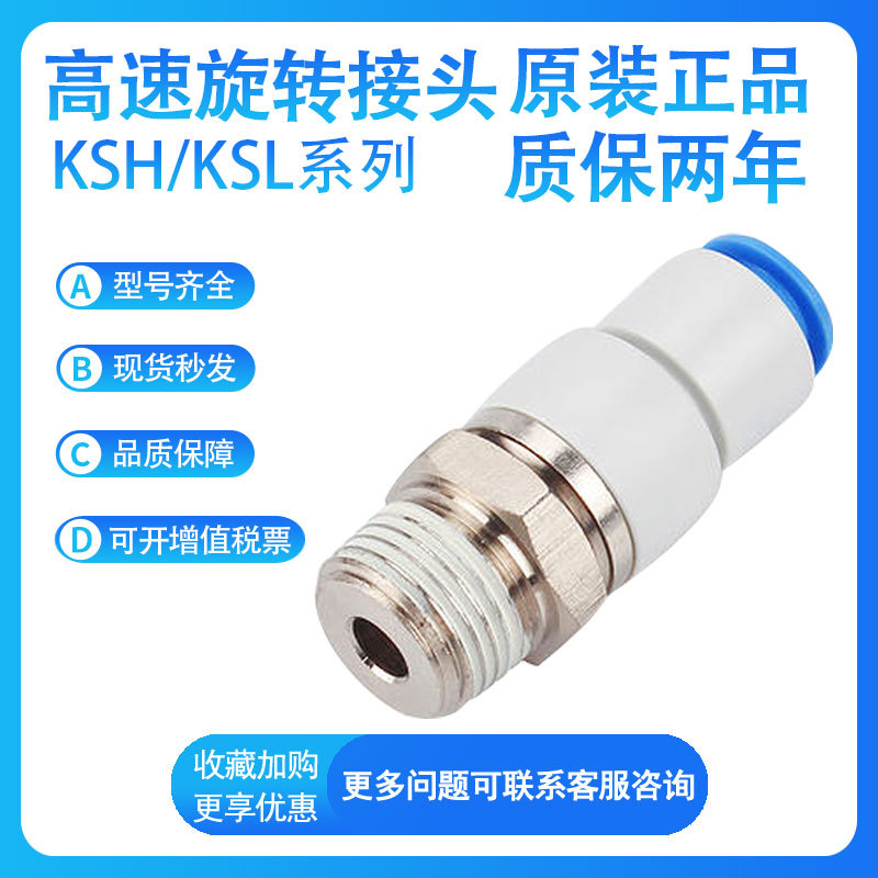 SMC  高速旋转接头KSL 04-06-08-10-01S-02S-03S-04S-M6