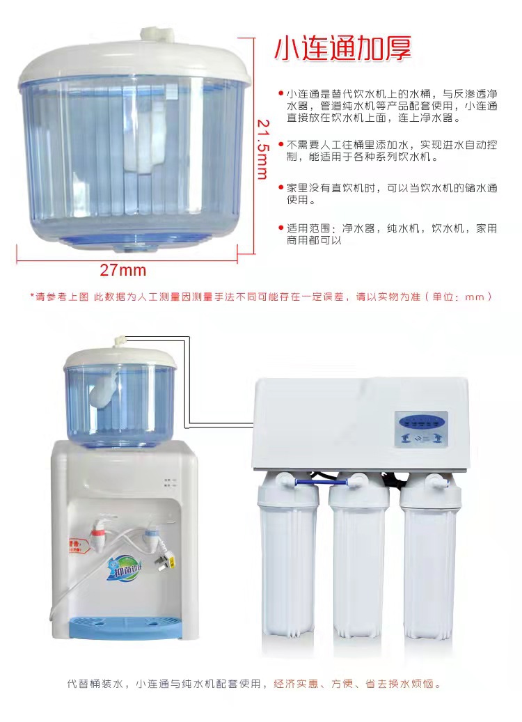 Fábrica al por mayor nueva engrosada 8L pequeño tubo de conexión dispensador de agua almacenamiento de agua pequeño Unicom accesorios universales