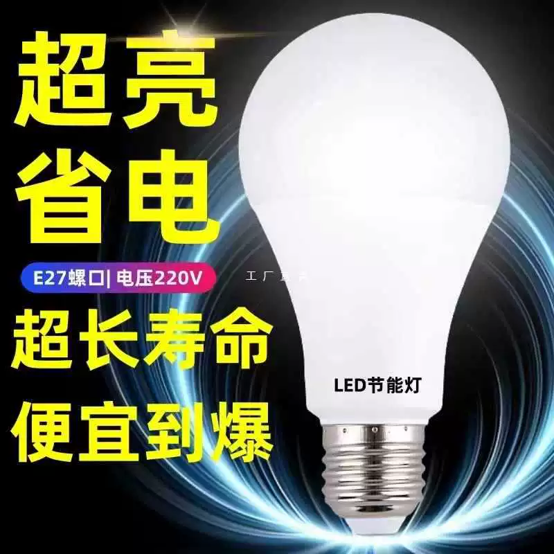 ✅ [Рекомендуется] Светодиодная лампа энергосберегающая лампа яркая и энергосберегающая E27 с большим винтом бытовая лампа для защиты глаз