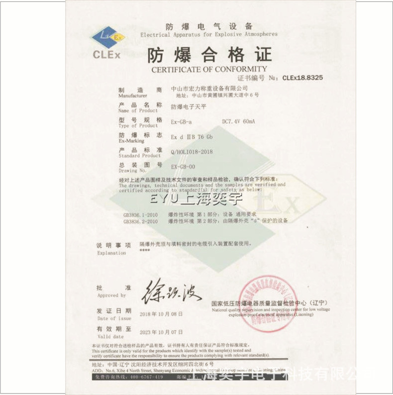 防爆电子秤