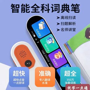 Smart Scanning Pen Youxue Yidian Tong A2 English Reading Pen for All Subjects, Universal English Scanning Pen for Children to High School