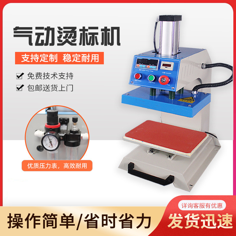 自动单工位服装烫标机小型气动烫画热转印花机压唛机T恤服装烫钻