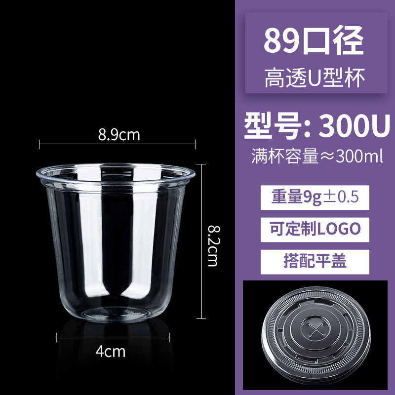 300ml U-shaped cup + flat lid