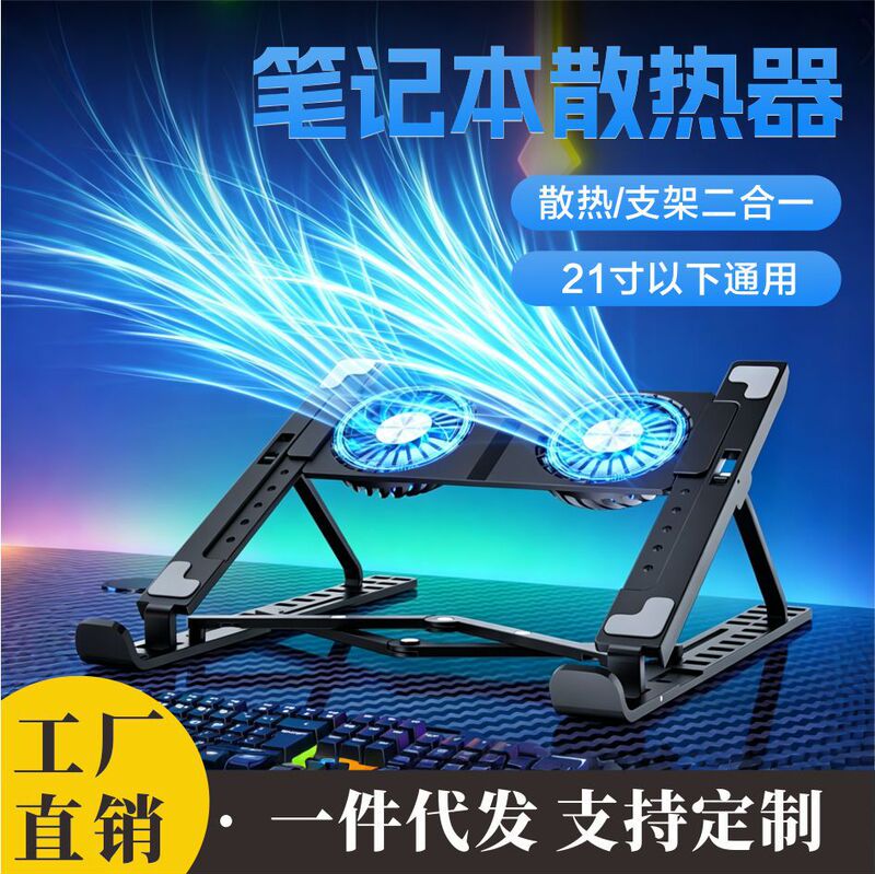 Factory Direct Sales Laptop Cooling Stand Foldable Storage Tablet Cooling Fan Cooling Stand