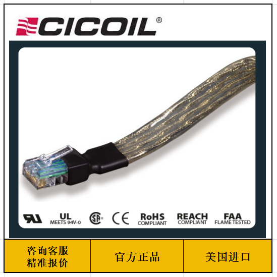 CICOIL线缆以太网CAT5E网线阻燃双绞线屏蔽UL认证传输网络线千兆