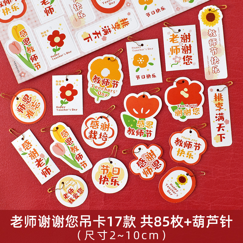 教师节快乐礼物装饰吊卡送老师感谢师恩祝福留言卡片纸迷你贺卡小|undefined