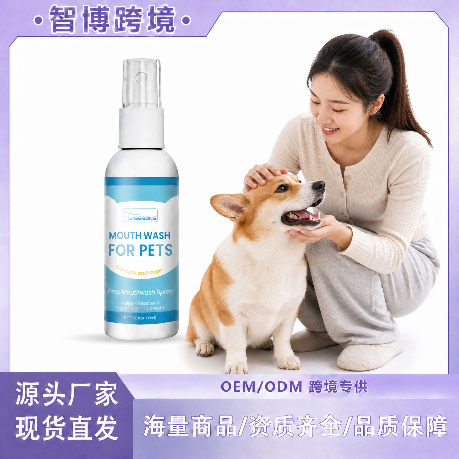 Cross-border bestseller YEGBONG pet oral spray cleans bad breath, removes yellow teeth in cats and dogs, and provides a refreshing custom solution