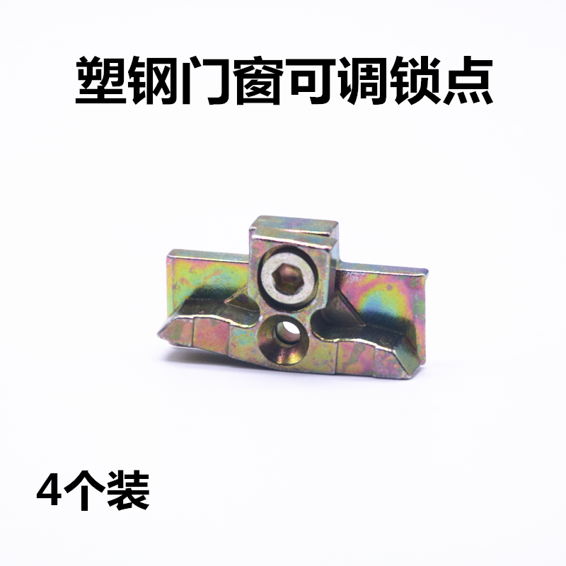 Adjustable Tension Lock Block for Plastic Steel Doors and Windows, New Model for Casement Windows, Transmission Device Latch, Linkage Rod Lock Block Clip