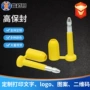 一手铅封一次性对插高保封