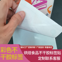 定制厂家制作印刷彩色美式杂货铺风手帐胶纸烘焙食品不干胶标签