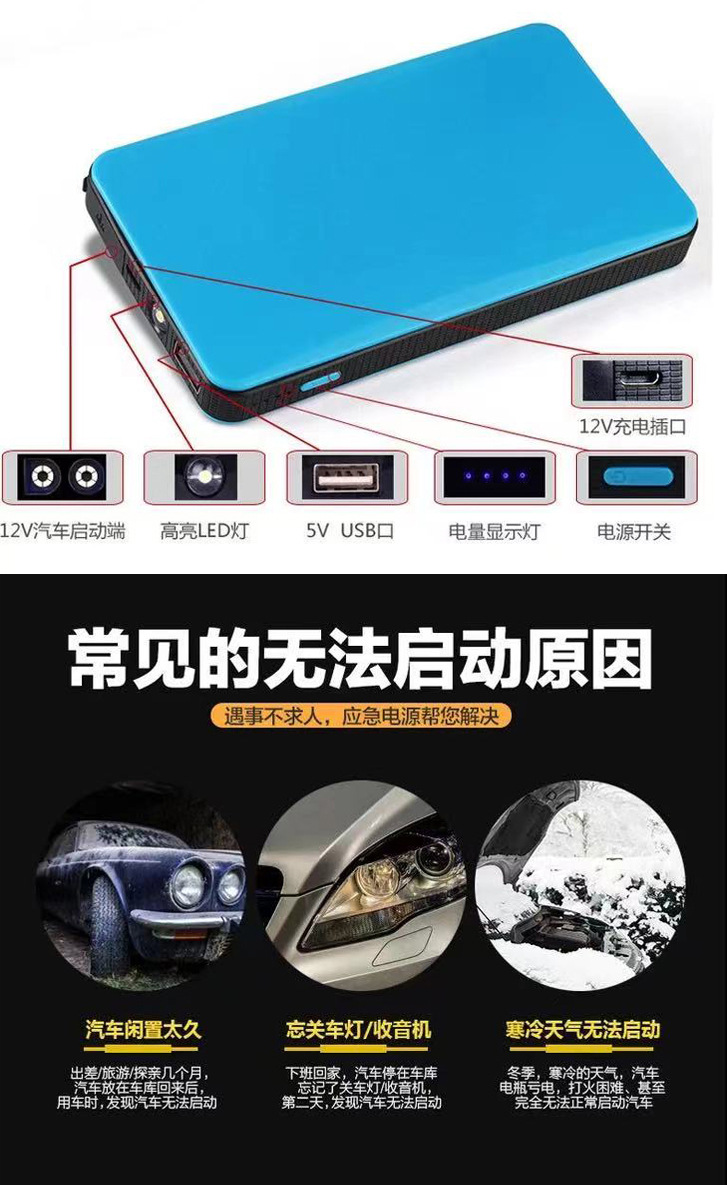 汽车应急启动电源