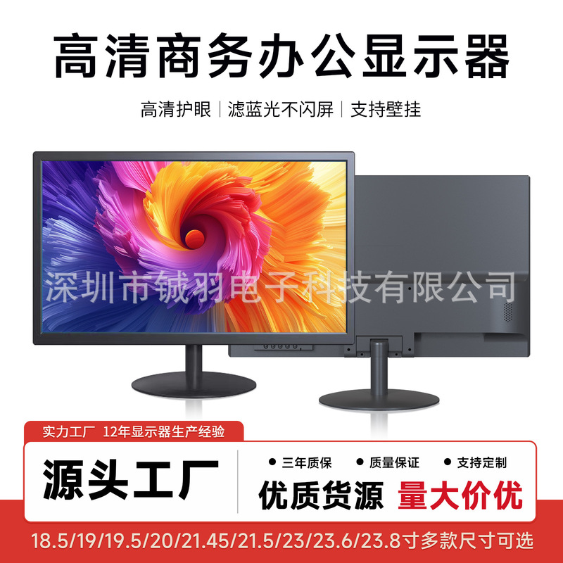 18.5/19/19.5/21.5/ 23.8inch Inch Framed High-Definition Monitor for Office and Home Use, Surveillance Display Screen
