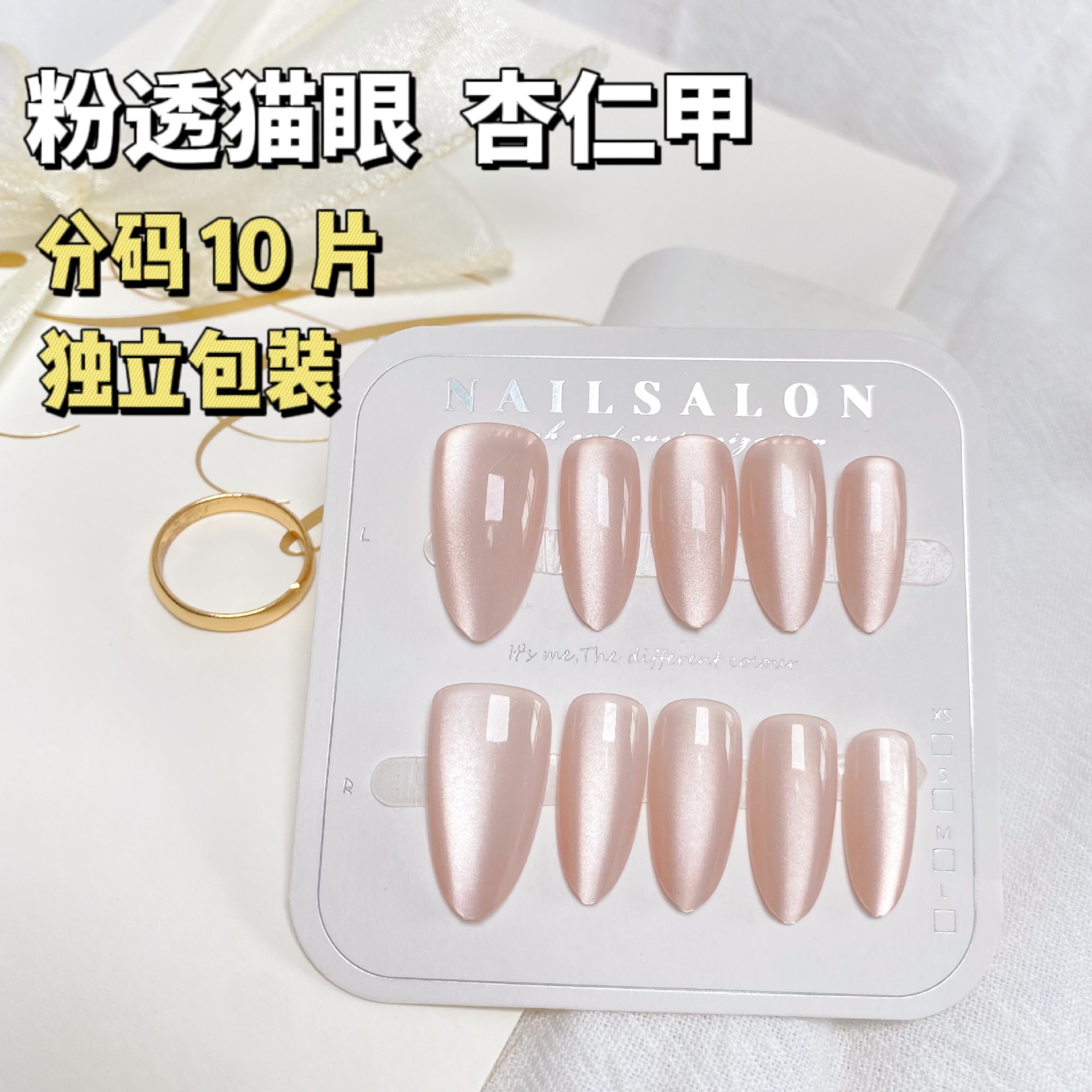 裸色貓眼手工穿戴甲杏仁甲甲片顯白高級簡約美甲貼片成品分碼10片