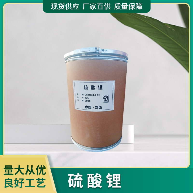 硫酸锂 水泥早强堵漏剂硫酸锂 硫酸锂粉末 厂家直供 现货