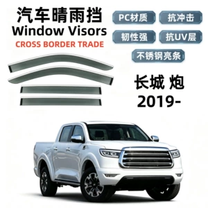 Suitable for 19 models of Great Wall Poer, rain guards, car window rain shields, cross-border export and dropshipping