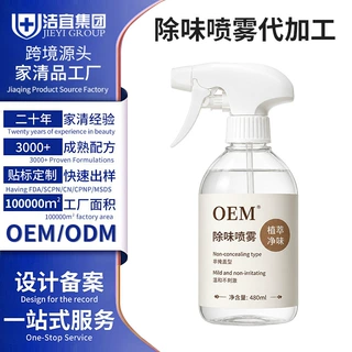 衣服除味香氛喷雾定制去异味火锅烟味清新剂室内衣物除臭喷雾oem