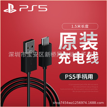 原配PS5手柄充电线USB连接线NS XboxSeries通用 Type-C数据线