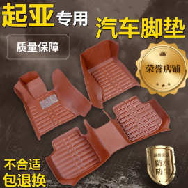 适用起亚汽车脚垫K3福瑞迪K2智跑K4赛拉图K5狮跑KX3套车脚垫包围