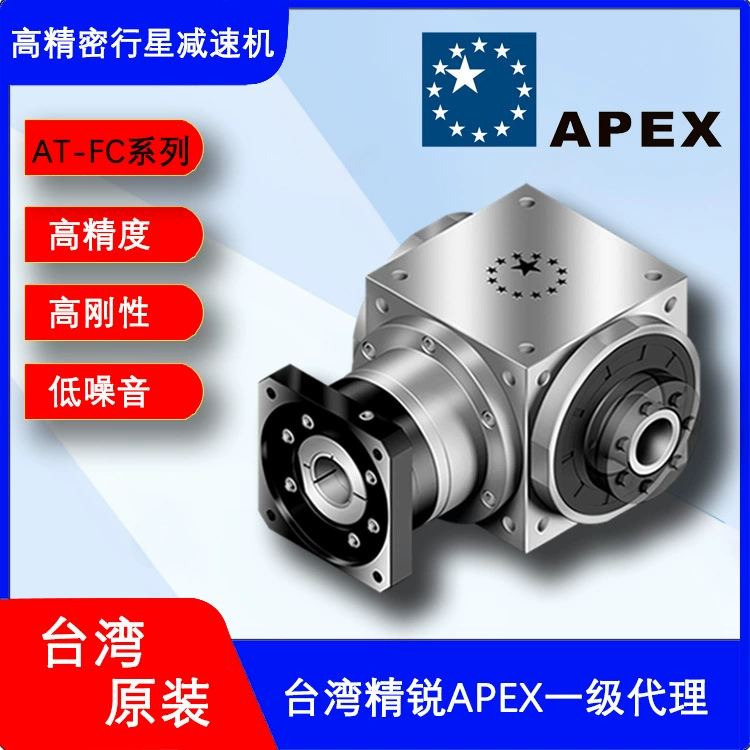 Производитель первого уровня агент Тайваня APEX Jingrui редуктор ATB090FC-001 с двумя отверстиями
