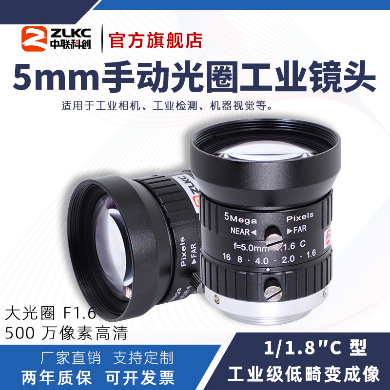 ZLKC�����ƴ�5mm��ҵ��ͷVM0516MPC�ֶ���Ȧ 1/1.7"C�ڵͻ��侵ͷ