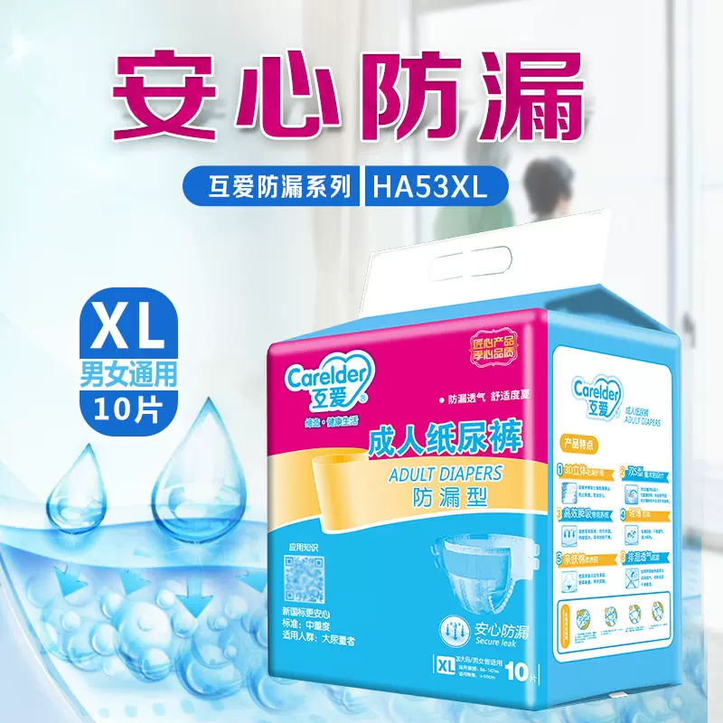广东互爱HA53XL中码成人老年人纸尿裤中重度防漏尿不湿批一件代发