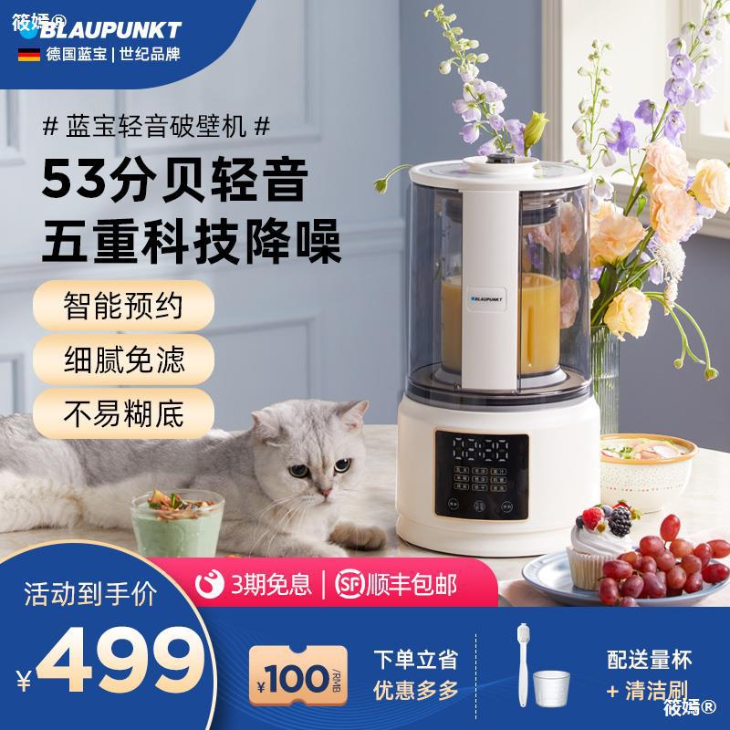 德国蓝宝新款破壁机家用带隔音罩全自动多功能婴儿辅食豆浆料理机|ru