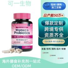 女性益生菌胶囊蔓越莓Women'probiotic capsules跨境工厂直发