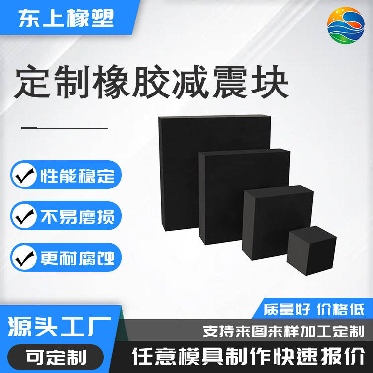 定制黑色橡胶防震块 高弹减震橡胶垫缓冲耐磨抗震橡胶块