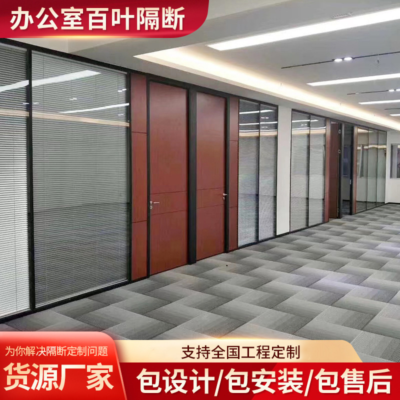 Guangdong office high partition sound insulation tempered glass partition wall double glass with Louver aluminum alloy glass door manufacturers