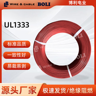 UL1333#30~10AWG�F����늾��O��x����ܛ���z����ȼ�͸ߜ���Ӿ�