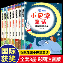 小巴掌童话一年级注音版张秋生正版彩图二年级课外书必读课外阅读