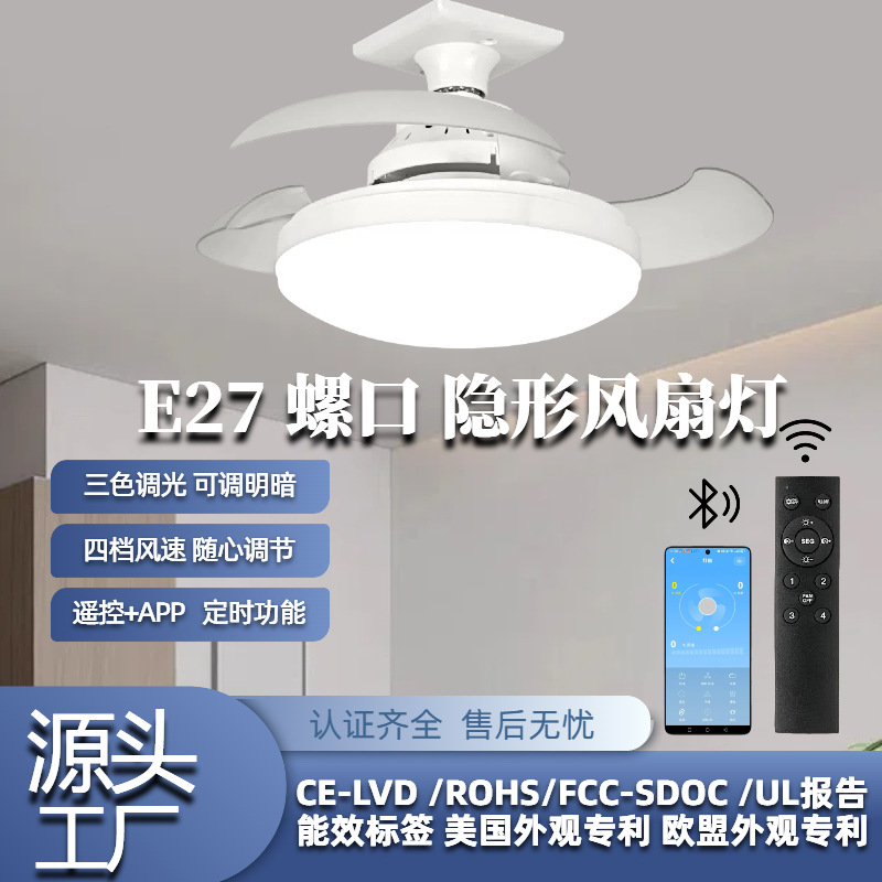 Cross-border new invisible fan blade small fan lamp E27 screw ceiling fan lamp dimmable Bluetooth APP dimming bedroom lamp