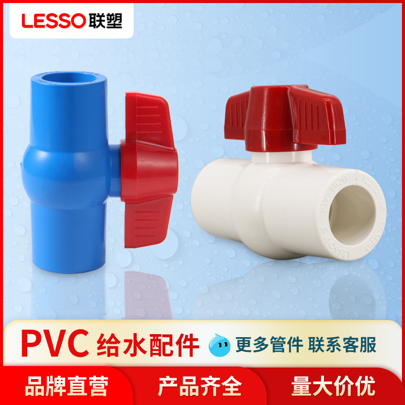 PVC白色蓝色鱼缸接头球阀开关50四分20水管配件阀门25塑料阀