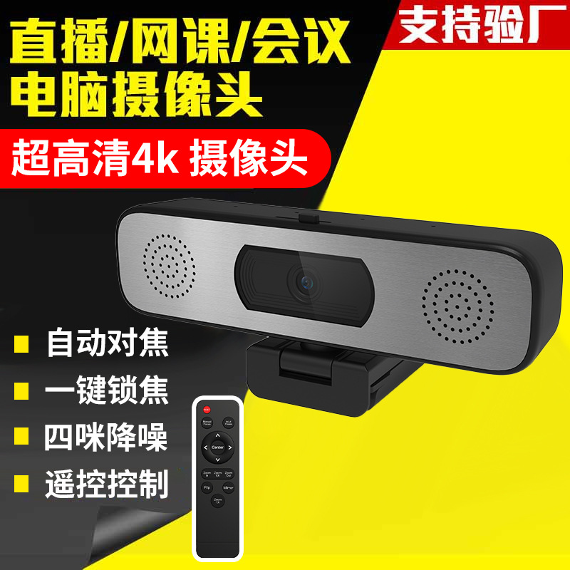 Live Broadcast Camera Conference Private Model Remote Control Camera 4K High-Definition Camera Conference Camera Autofocus