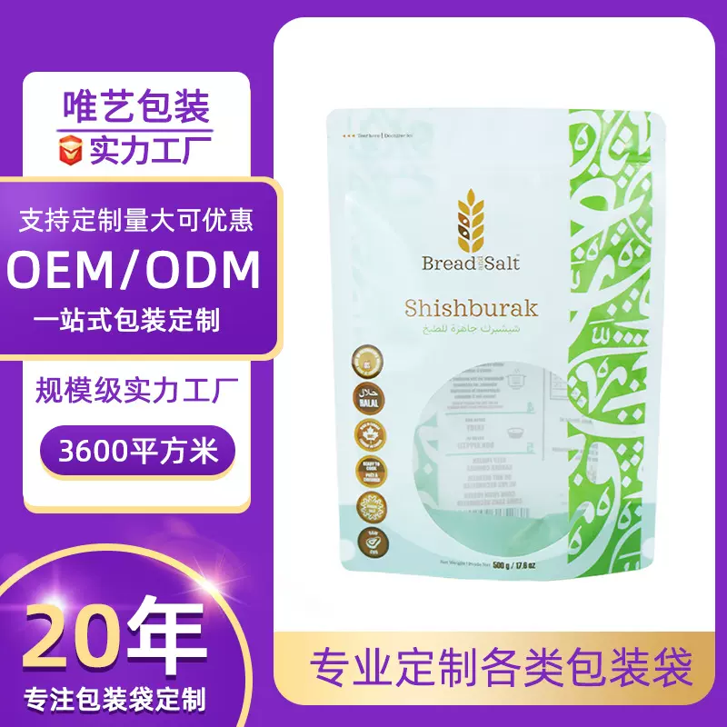 塑料食品包装袋500g开窗自立调味盐密封袋海盐食用盐包装袋定制