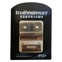 真汉子977A理发器电推剪刀头刀片配件PT27