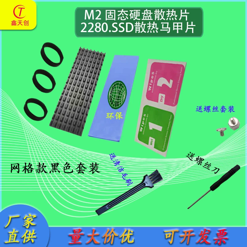 Радиатор для SSD (M.2 2280) и модулей памяти, тонкий комплект для M.2 NVMe