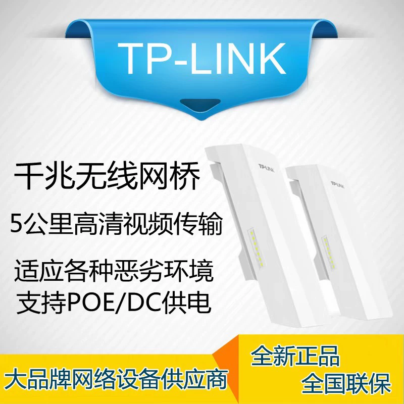TP-LINK TL-S5G-5KM camera terminal & video recorder terminal set wireless bridge 5 kilometers Gigabit stable