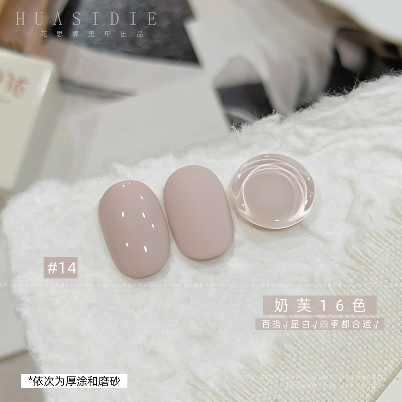 花思蝶-奶芙16色裸色马卡龙系列美甲光疗甲油胶 15ml指甲胶|undefined