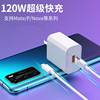 Applicable to vivo Huawei OPPO Xiaomi Dual Engine Super Flash Charger Set 3C Authentication 120W charging cable