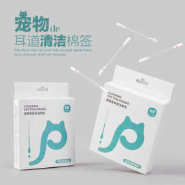 宠物棉签一次性包装宠物猫狗通用精油去耳垢耳螨双头棉签清洁用品