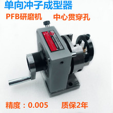 促销高精款单向冲子成型器冲子研磨机PFB砂轮角度修整器R角成型器