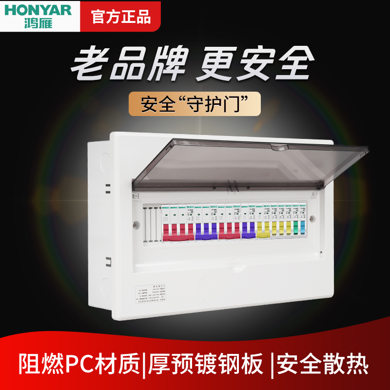 鸿雁配电箱强电箱家用空气开关电箱盒配电柜断路器回路暗装布线箱